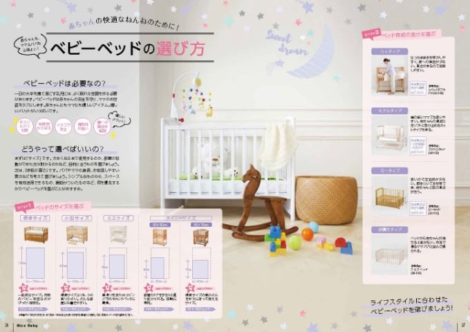 Nice Babyのカタログベビーベッドの選び方